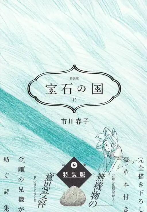 Land of the Lustrous poster