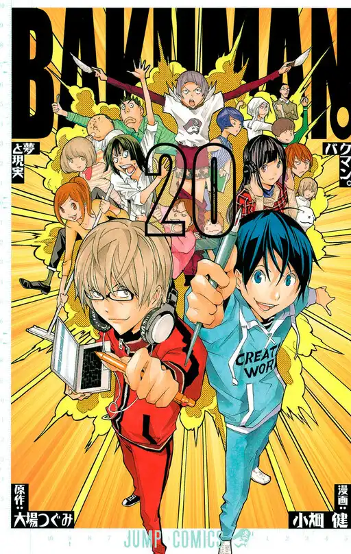Bakuman。 poster