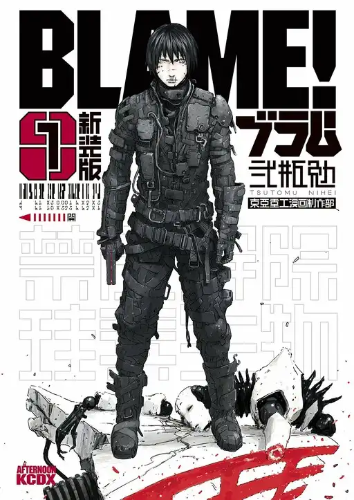 BLAME! poster