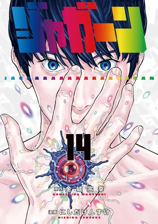 Jagaaaaaan poster