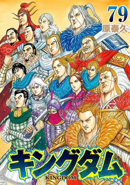 Kingdom poster