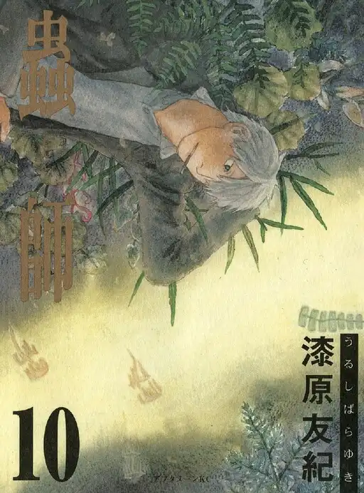 Mushishi poster