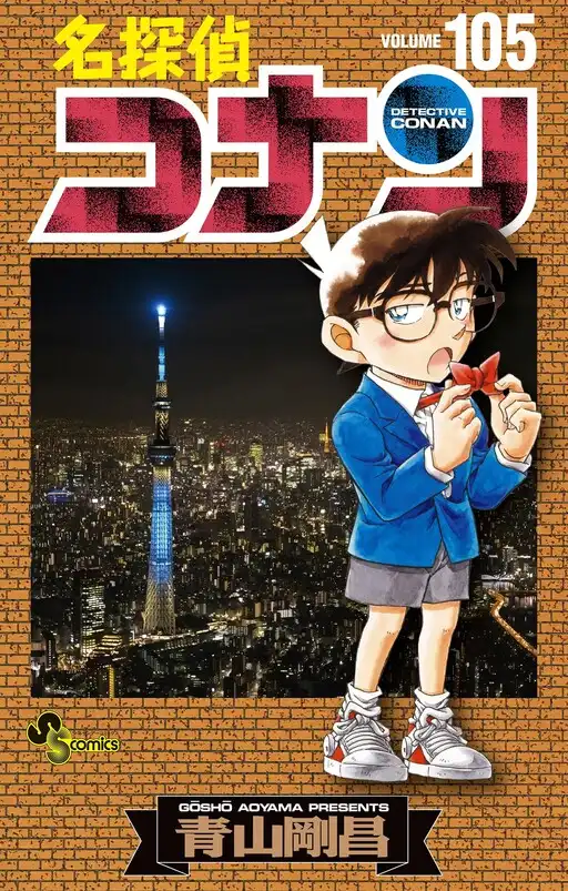 Detective Conan poster