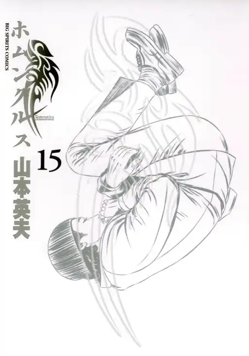 Homunculus poster