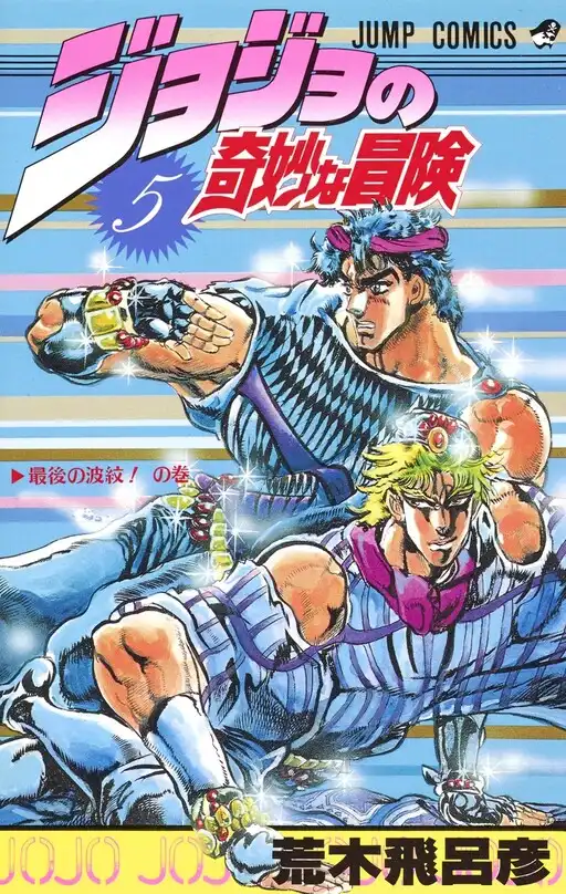 JoJo's Bizarre Adventure Part 1 - Phantom Blood poster