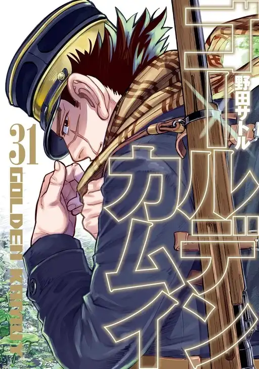 Golden Kamuy poster