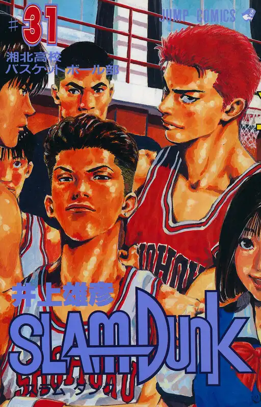 Slam Dunk! poster