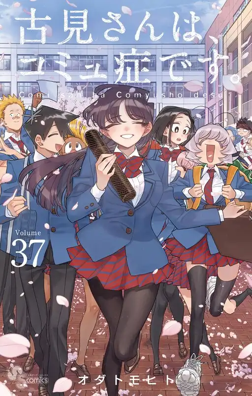  Komi Can't Communicate poster