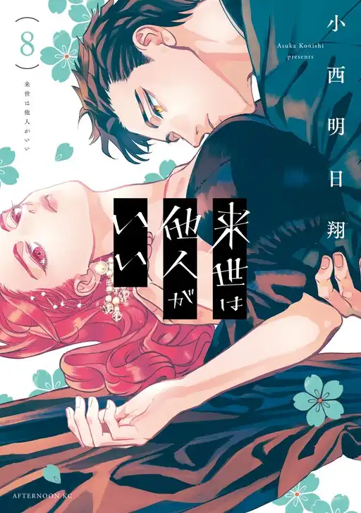  Yakuza Fiancé poster