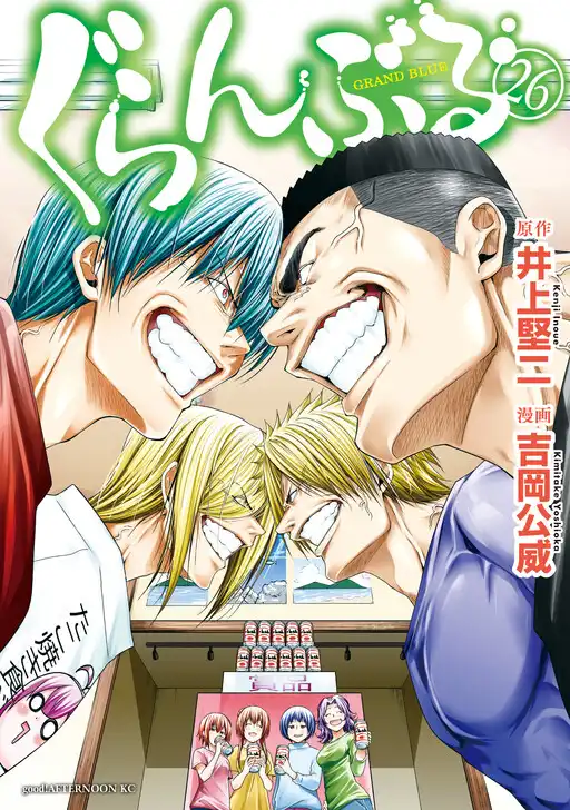 Grand Blue Dreaming poster