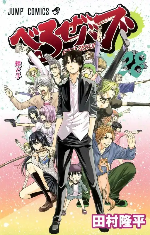 Beelzebub poster