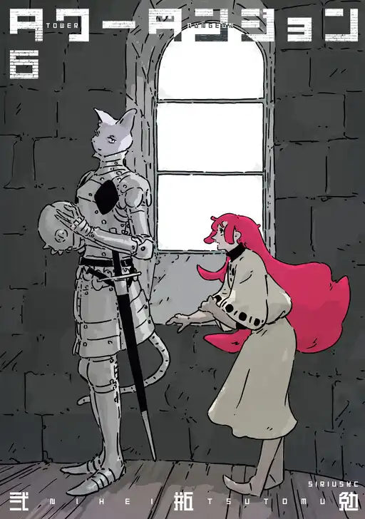 Tower Dungeon poster